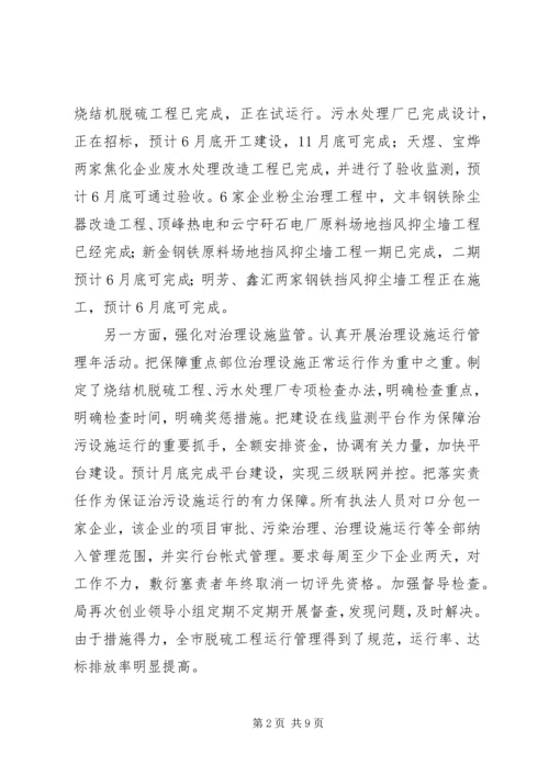 环保局上半年工作总结暨下半年工作计划.docx