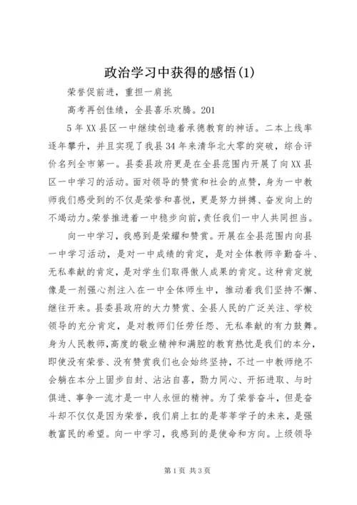 政治学习中获得的感悟(3).docx