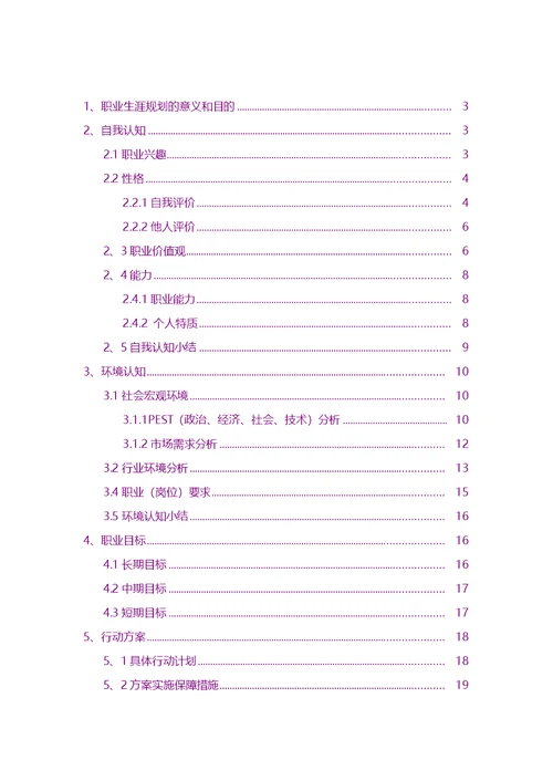 大学生职业规划书范文-大学生职业规划书范文-工商管理类专业职业生涯规划