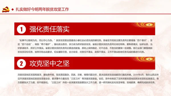 学习两不愁三保障脱贫攻坚PPT模板