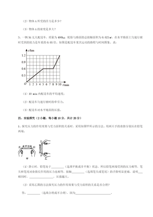 基础强化北京市西城区育才学校物理八年级下册期末考试达标测试B卷（解析版）.docx
