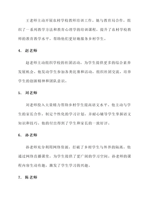 十佳特岗先进事迹