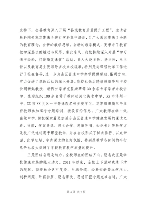学校校长年度工作情况汇报材料.docx