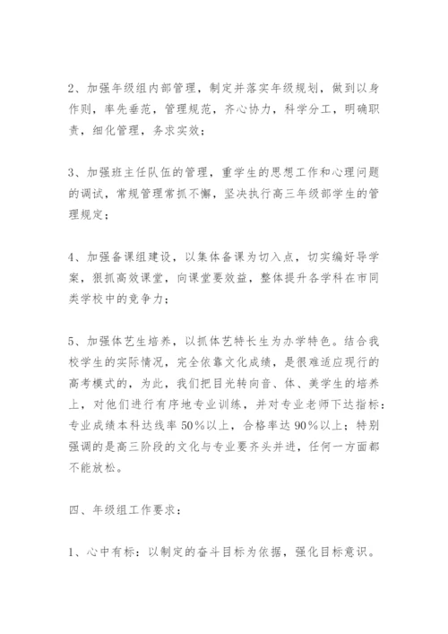 高三年级工作计划 (高三).docx
