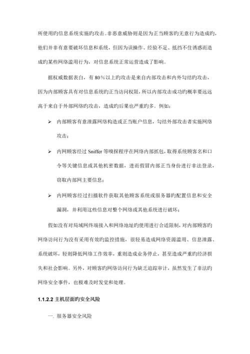 网络安全技术与管理体系规划.docx