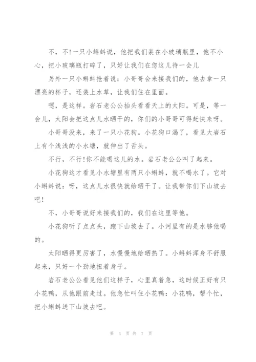 简短的寓言故事文本2022年范文(3篇).docx