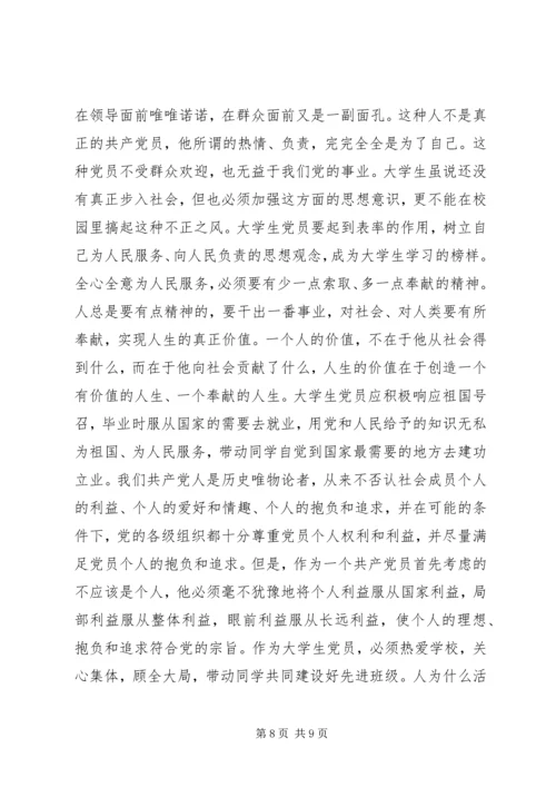 孙超三月思想汇报 (5).docx