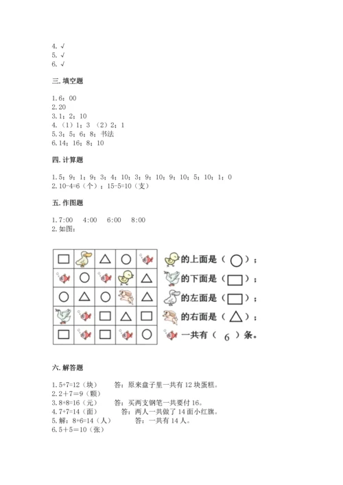 人教版一年级上册数学期末测试卷及答案【夺冠系列】.docx