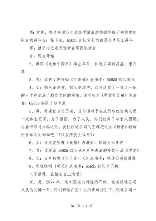 军队春节晚会主持词.docx