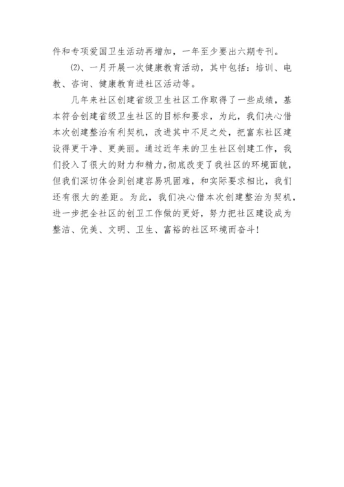 社区创建省级卫生社区自查报告_1.docx