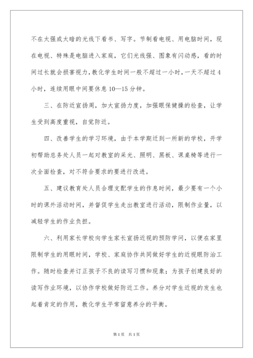 2022学校预防近视工作计划.docx