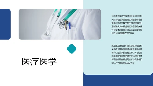医生医院医疗医学通用工作汇报PPT模板