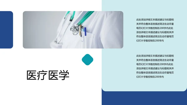 医生医院医疗医学通用工作汇报PPT模板
