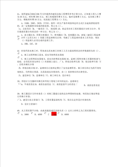 2014年河南省专业监理工程师继续教育考试答案