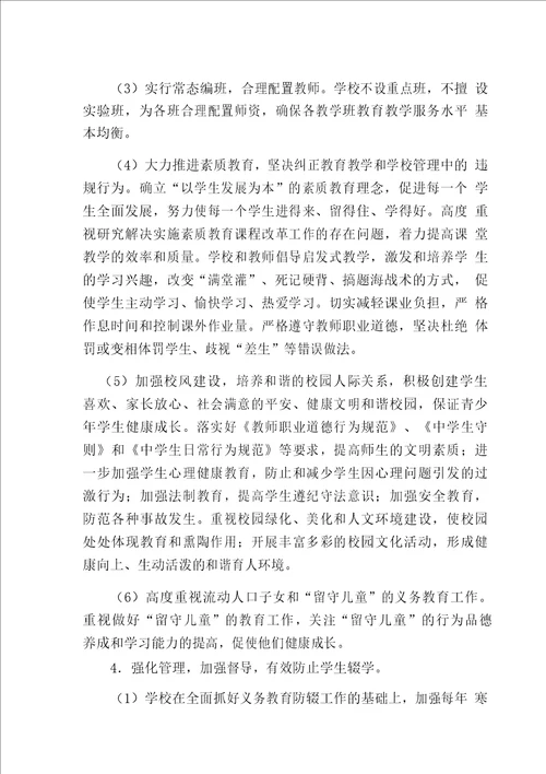 创建无辍学学校工作实施方案