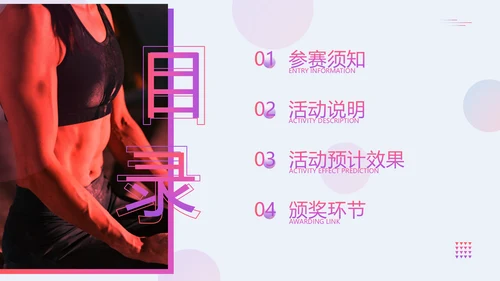 趣味街头运动会玩滑板策划方案通用PPT模板