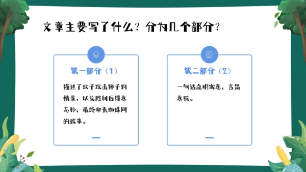 24 寓言四则《蚊子和狮子》课件(共23张PPT)