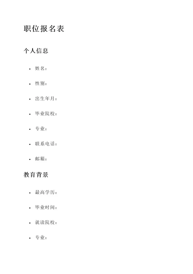 报名表写工作内容
