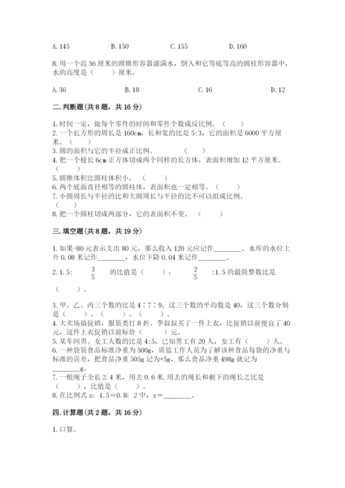 沪教版小学六年级下册数学期末综合素养测试卷【新题速递】.docx