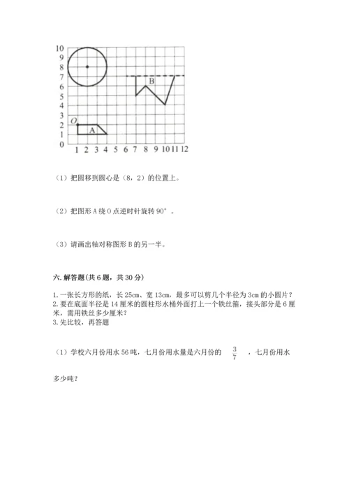 人教版六年级上册数学期末检测卷含答案（综合卷）.docx