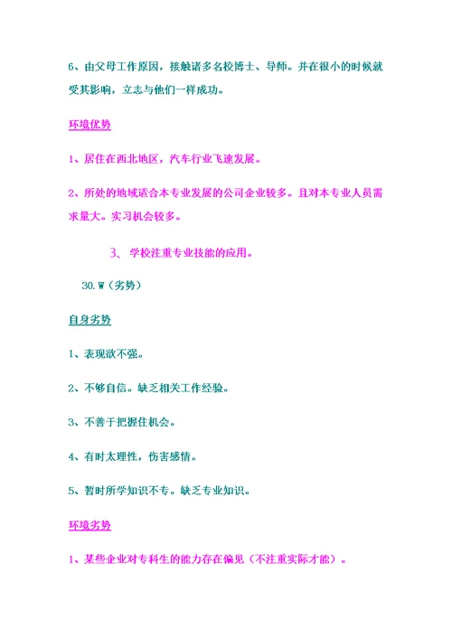 职业规划职业技术学院汽车专业大学生职业生涯规划书范文WORD档