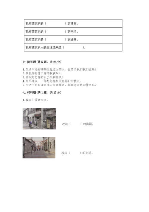部编版二年级上册道德与法治期末测试卷附参考答案（典型题）.docx