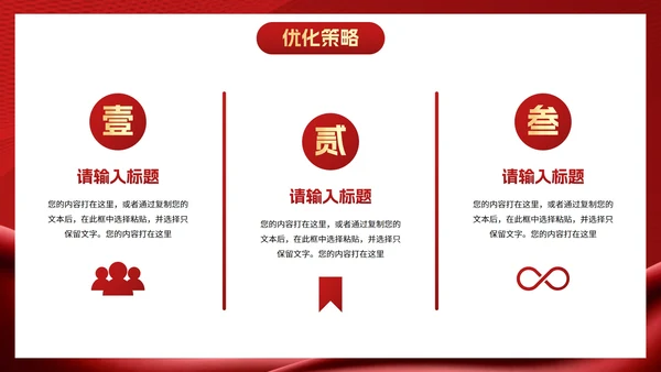 红金奢华项目销售计划PPT模板
