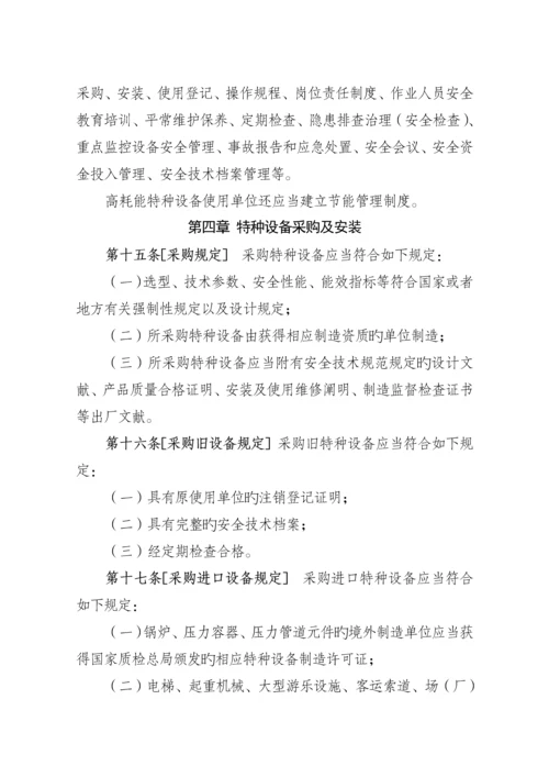 特种设备使用管理统一规定.docx