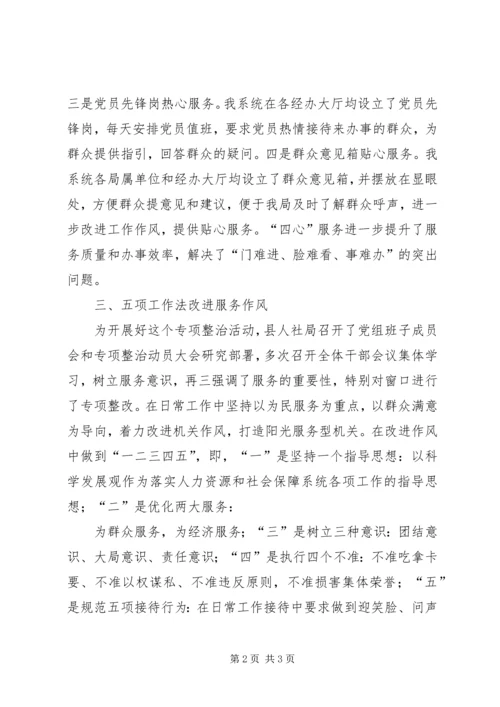 人社局三难整改经验交流.docx