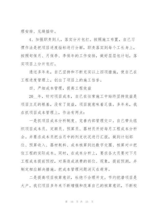 2022年度项目经理工作总结范文.docx