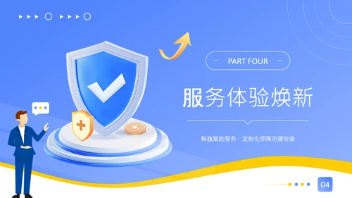 蓝色扁平风新型保险产品保障升级介绍PPT