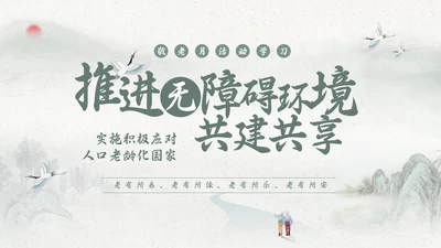 绿色简约敬老月活动学习PPT模板宣传PPT动态PPT“敬老月”活动