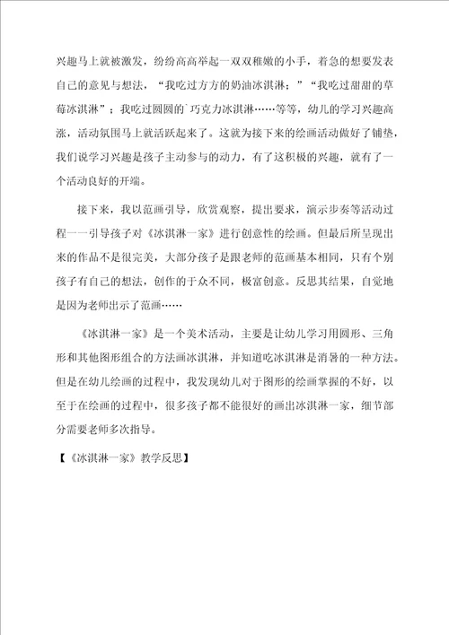冰淇淋一家教学反思