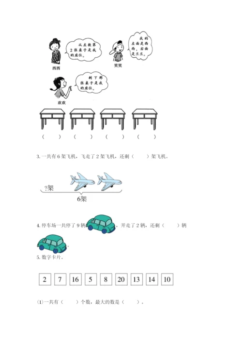 人教版一年级上册数学期末测试卷带答案（模拟题）.docx