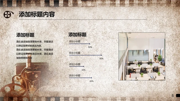 老电影《时代》回忆放映通用PPT模板