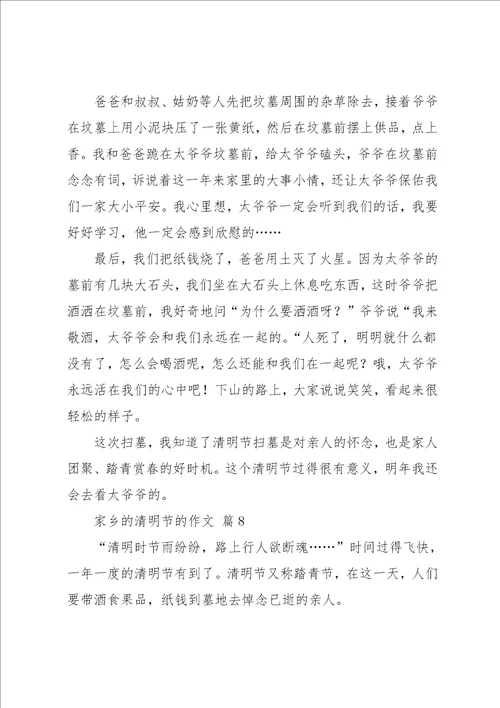 家乡的清明节的作文十篇12共14页