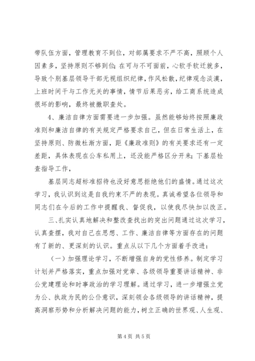 增强政治坚定性心得体会[样例5] (2).docx