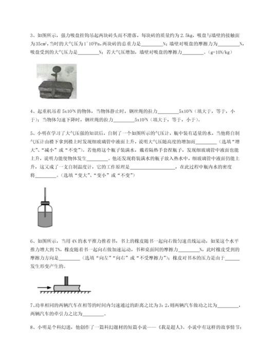 第二次月考滚动检测卷-重庆市彭水一中物理八年级下册期末考试综合测评试题（含答案解析）.docx