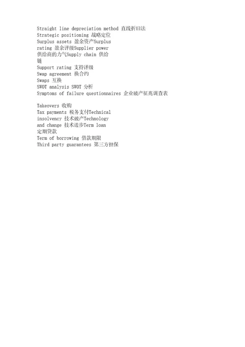 信贷基本词汇英汉对照上海译国译民