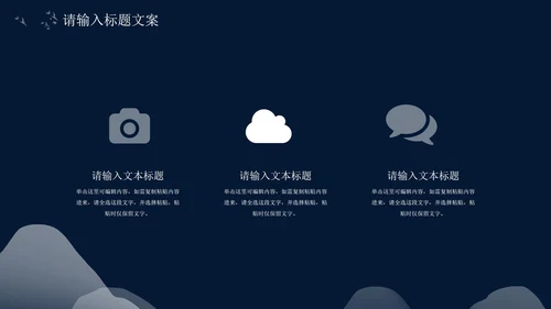 黑色夜晚中国风总结汇报PPT模板