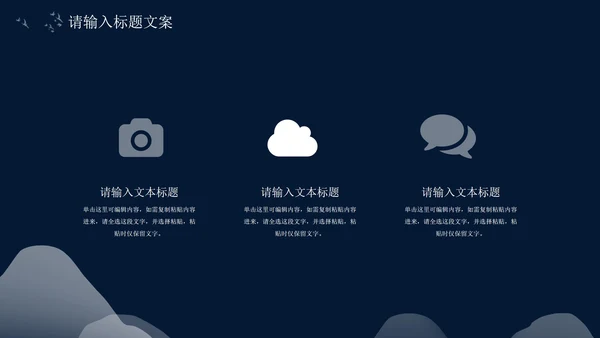 黑色夜晚中国风总结汇报PPT模板
