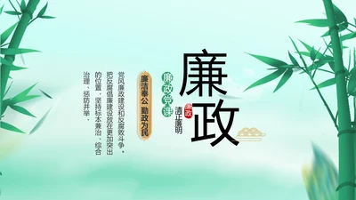 纪检监察党风廉政工作计划动态PPT