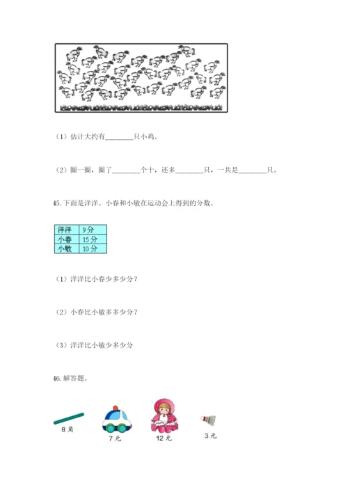 一年级下册数学解决问题100道含答案【综合卷】.docx