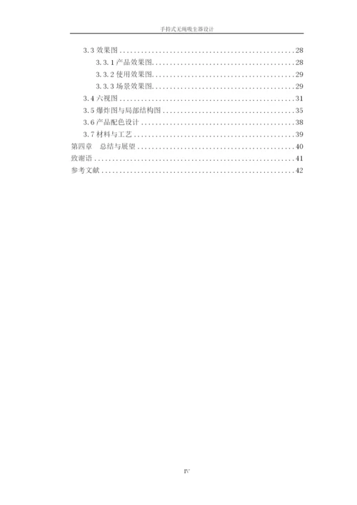 手持式无绳吸尘器设计--毕业论文设计.docx