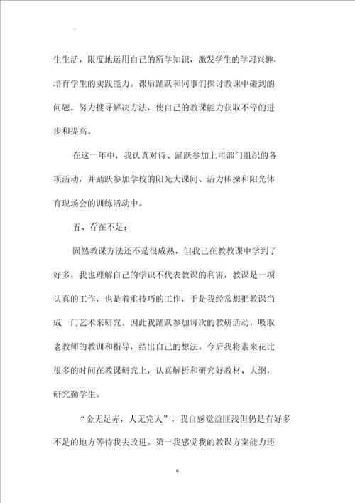 学校体育教学个人精编工作总结