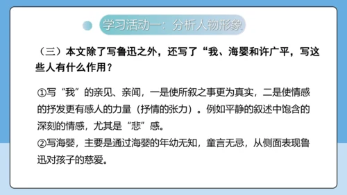 8 回忆鲁迅先生 课件-【课堂无忧】新课标同步核心素养课堂
