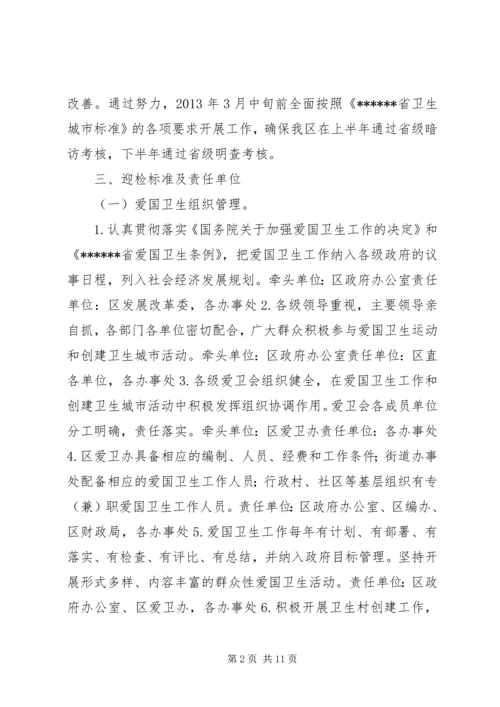 迎接省级卫生城市届满复审工作实施方案.docx