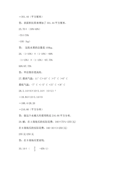 六年级小升初数学应用题50道（考点提分）.docx