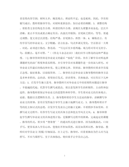 2023年毕业论文指导的内容和方法.docx