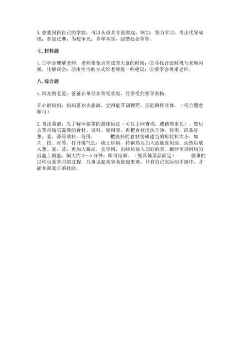 2022部编版三年级上册道德与法治期末测试卷（精选题）.docx